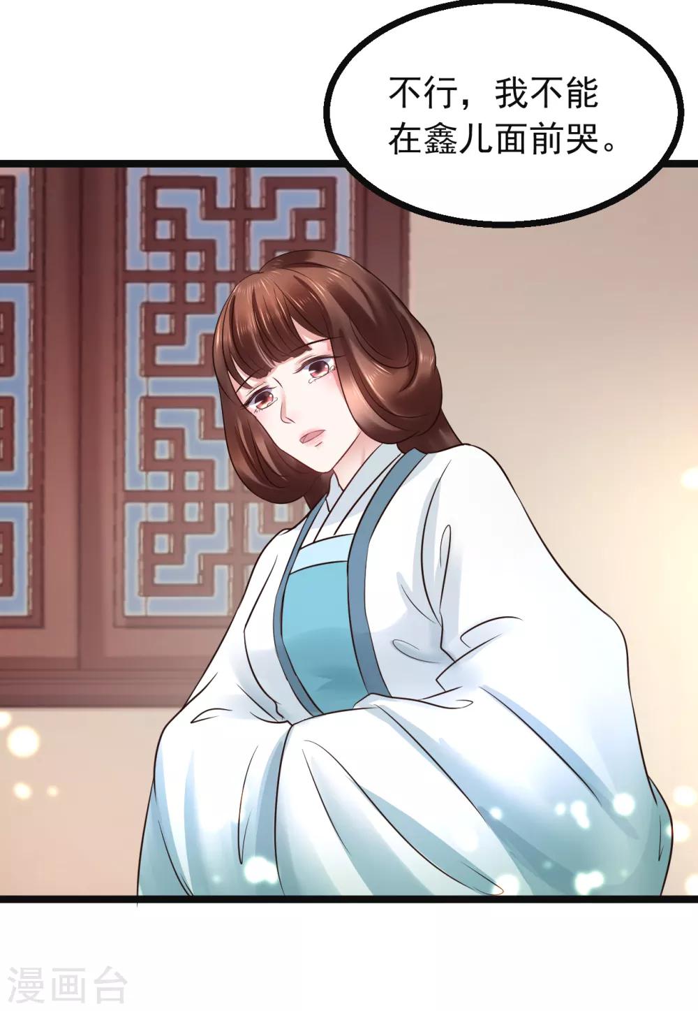 太子殿下養成記 - 第88話 宇文鑫甦醒 - 7