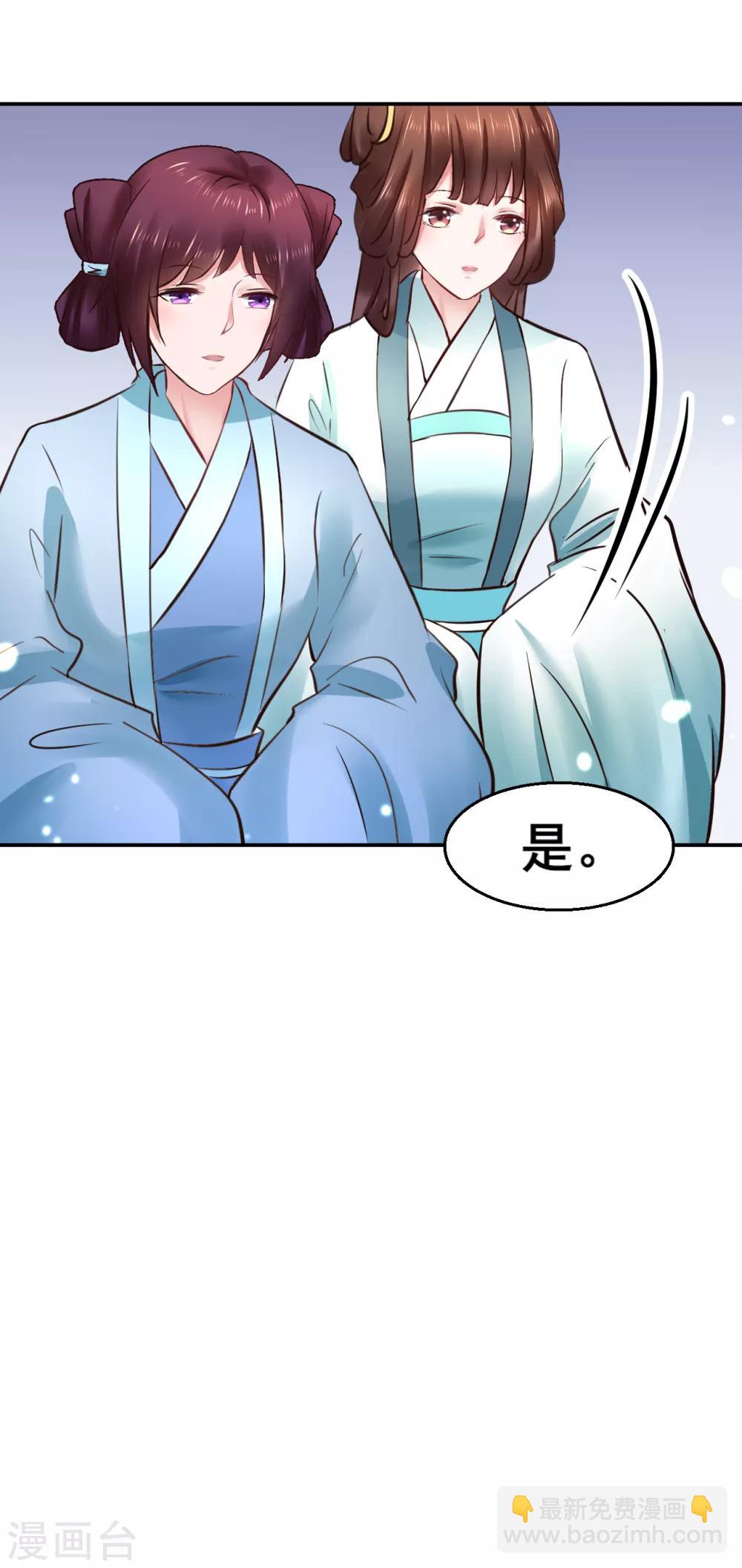 太子殿下養成記 - 第88話 宇文鑫甦醒 - 3