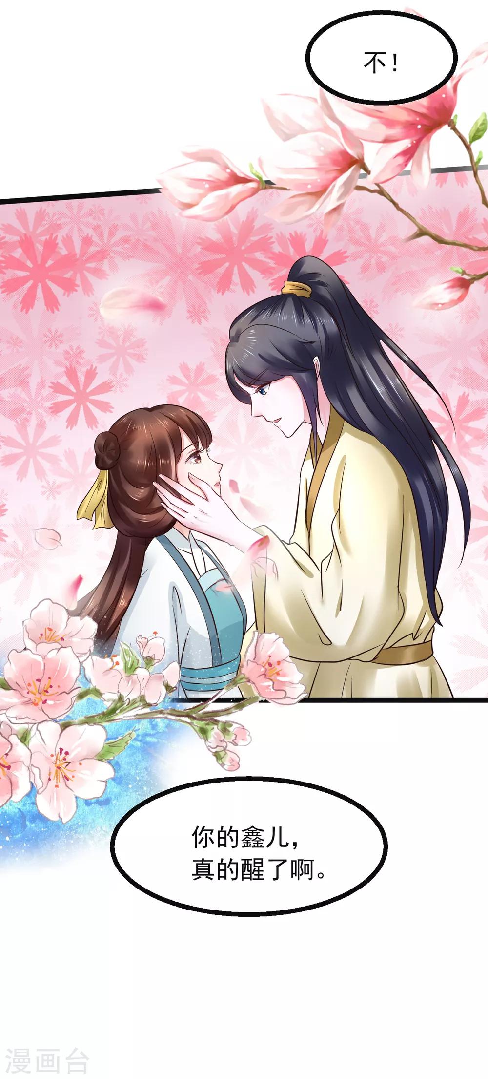 太子殿下養成記 - 第88話 宇文鑫甦醒 - 2