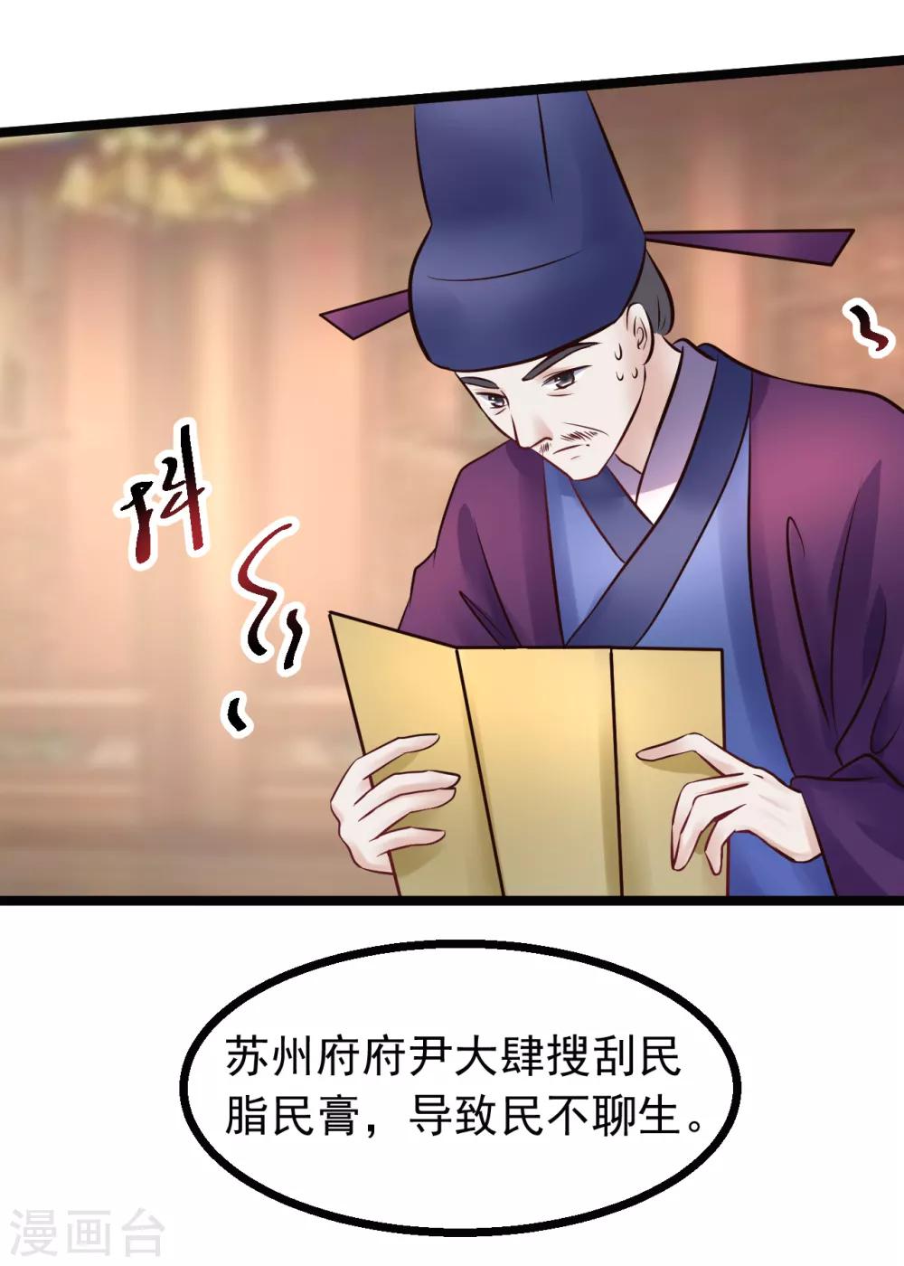 第90话 贪官初现-第90话