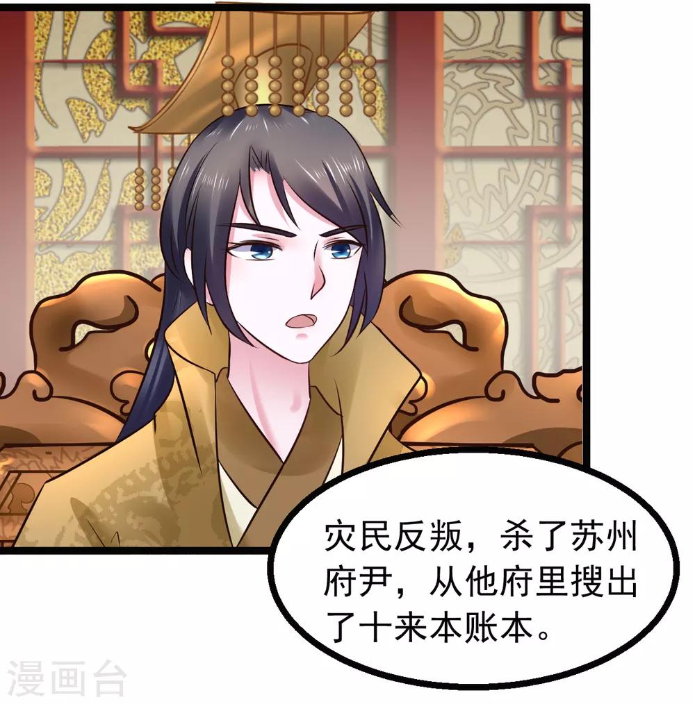 第90话 贪官初现-第90话