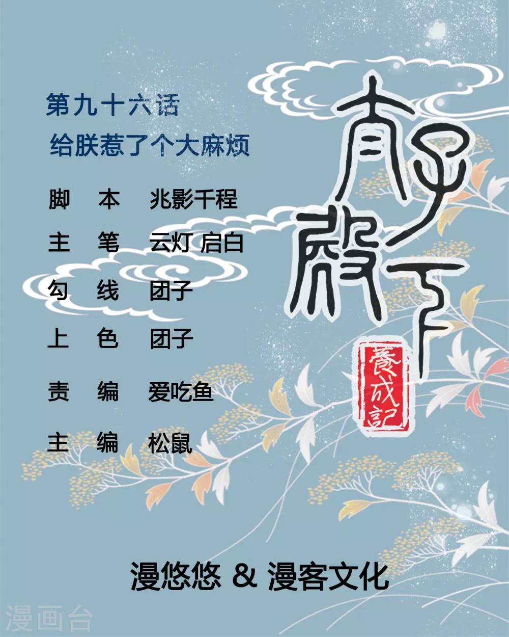 第96话 给朕惹了个大麻烦-第96话