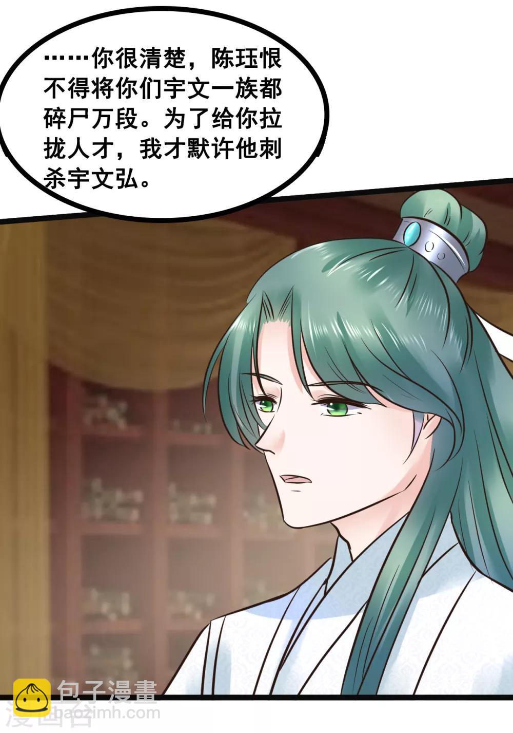 第96话 给朕惹了个大麻烦-第96话