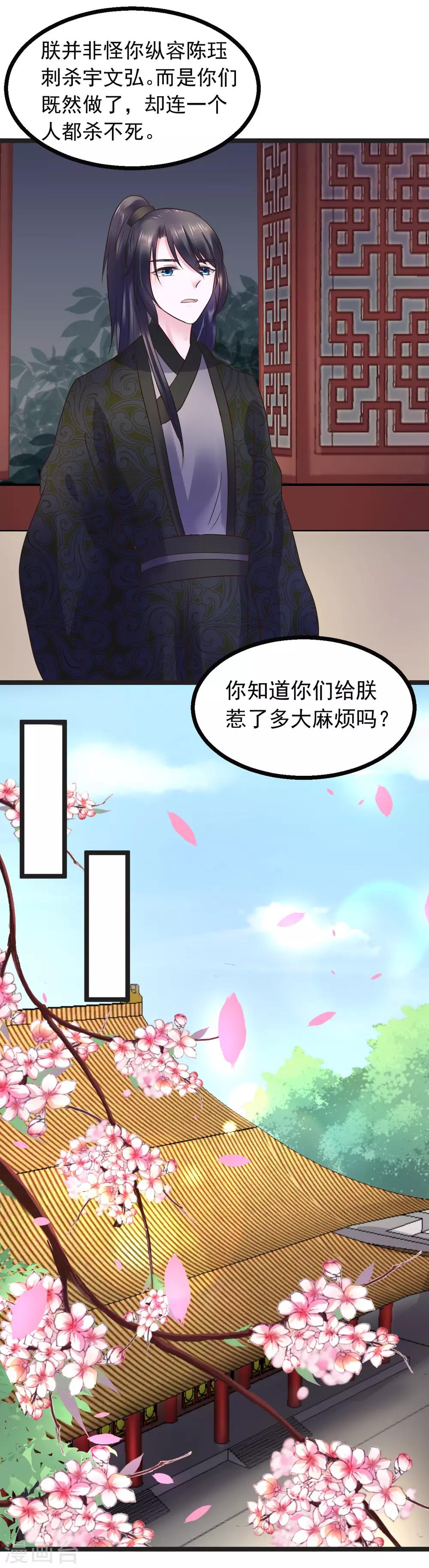 第96话 给朕惹了个大麻烦-第96话