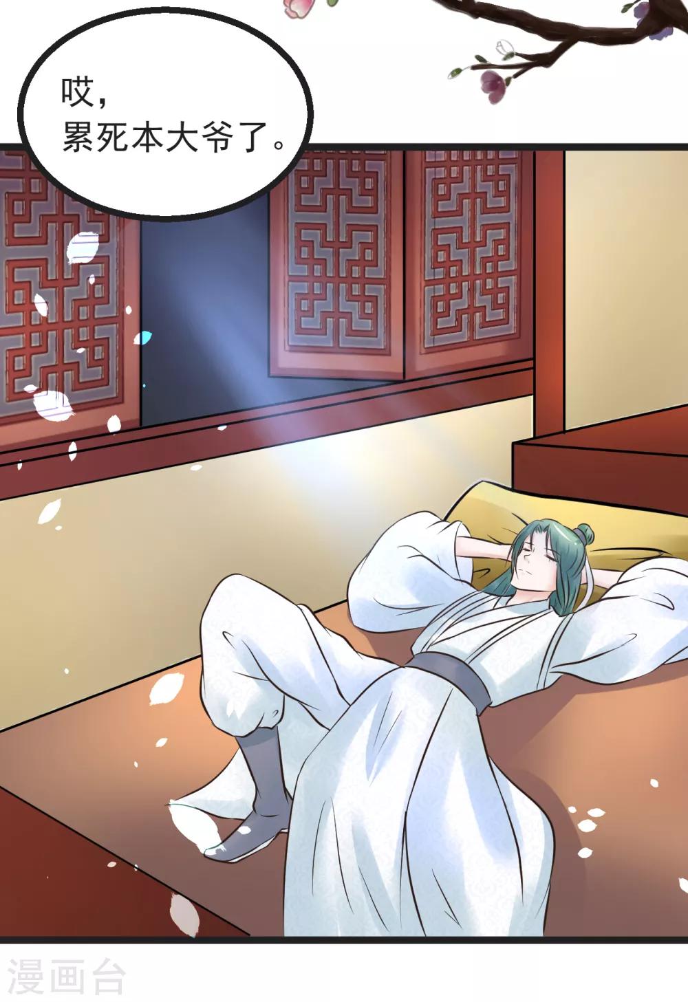 第96话 给朕惹了个大麻烦-第96话