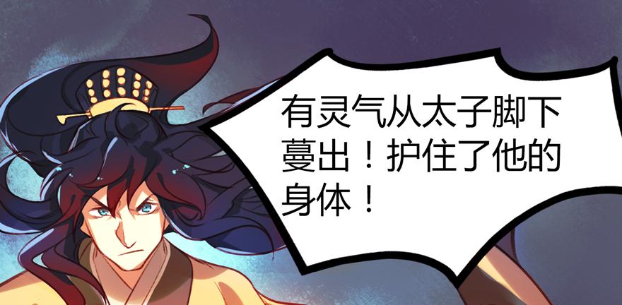 第十一话：我家太子又死了(1/2)-第12话