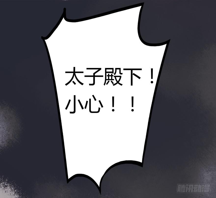 第十一话：我家太子又死了(1/2)-第12话