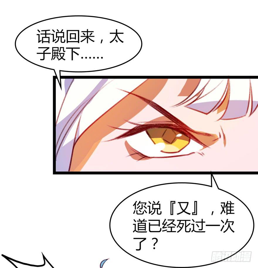 太子仍在胃穿孔 - 第十三話：祝師(1/2) - 6