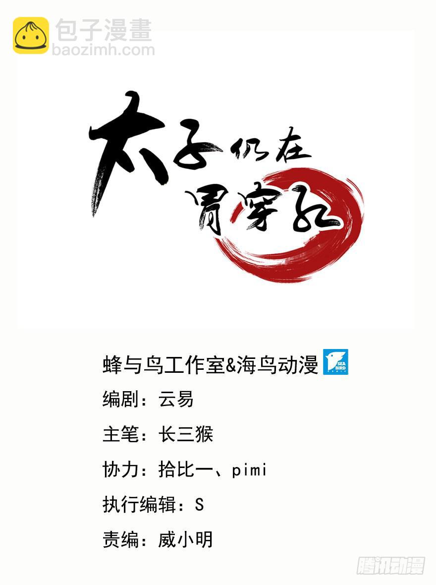 第十七话：太子的秘密（1）-第18话