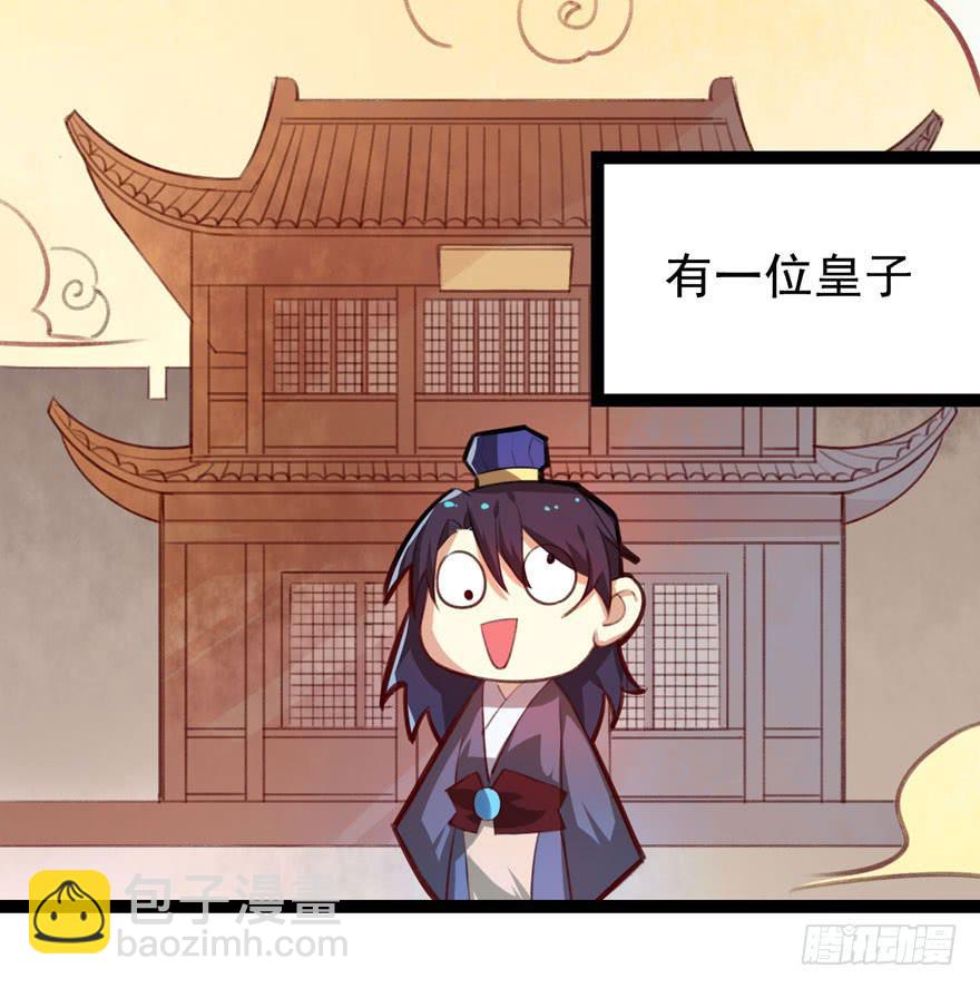 第十七话：太子的秘密（1）-第18话