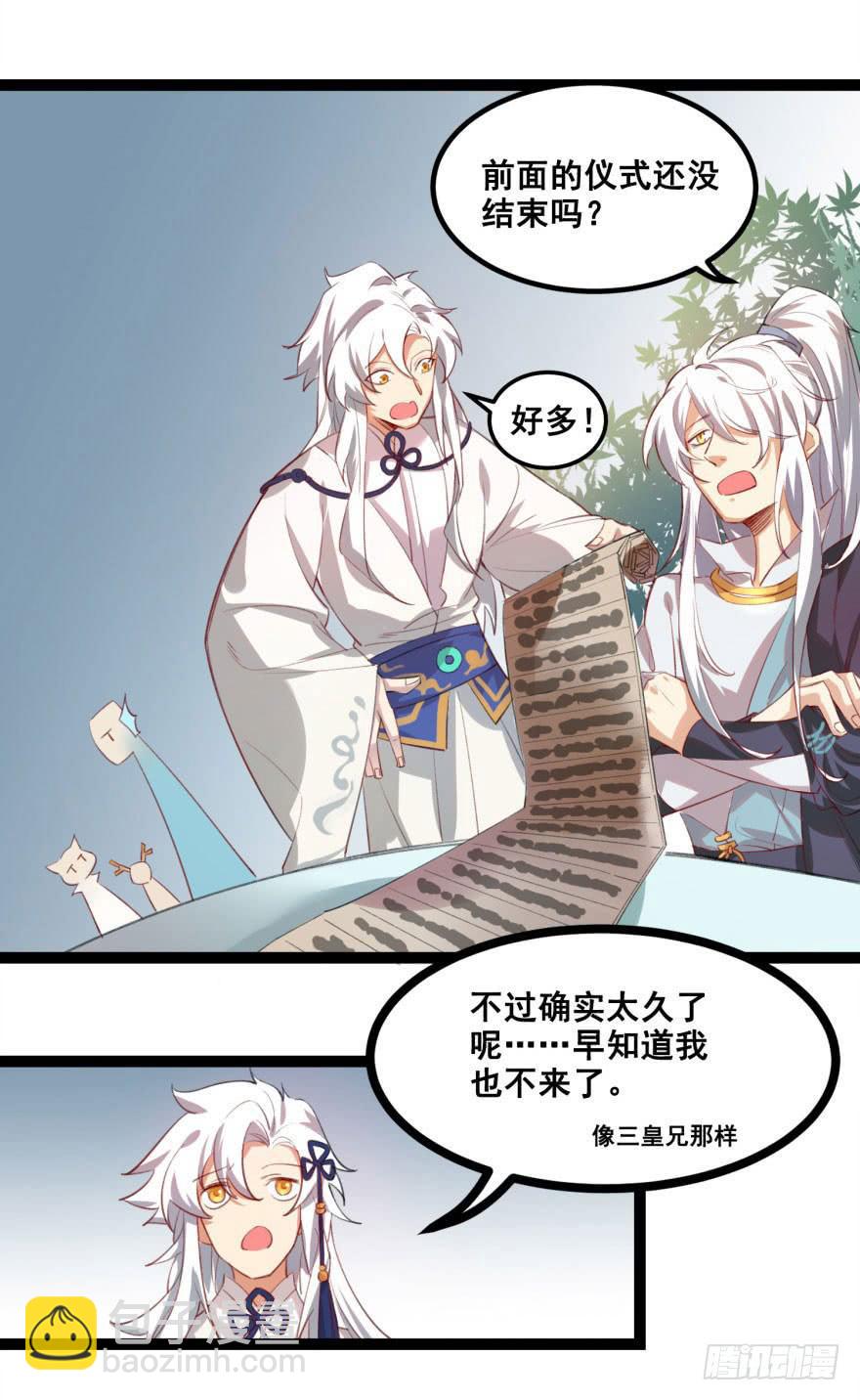 第十七话：太子的秘密（1）-第18话