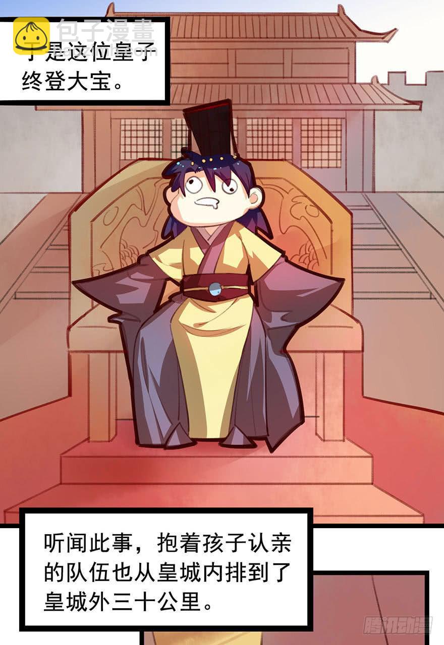 第十七话：太子的秘密（1）-第18话