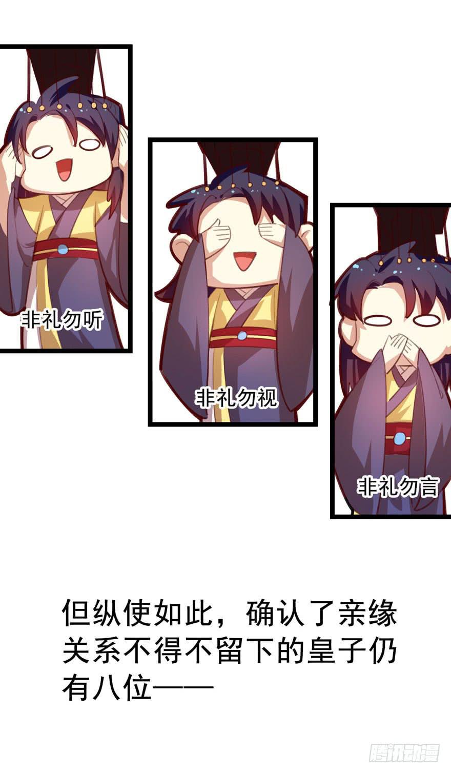 第十七话：太子的秘密（1）-第18话