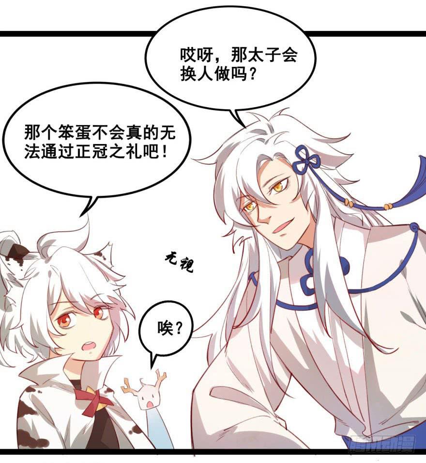 第十七话：太子的秘密（1）-第18话
