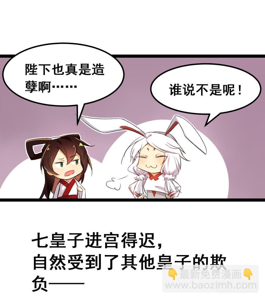 第二十四话：七皇子的&ldquo;绯闻&rdquo;-第26话