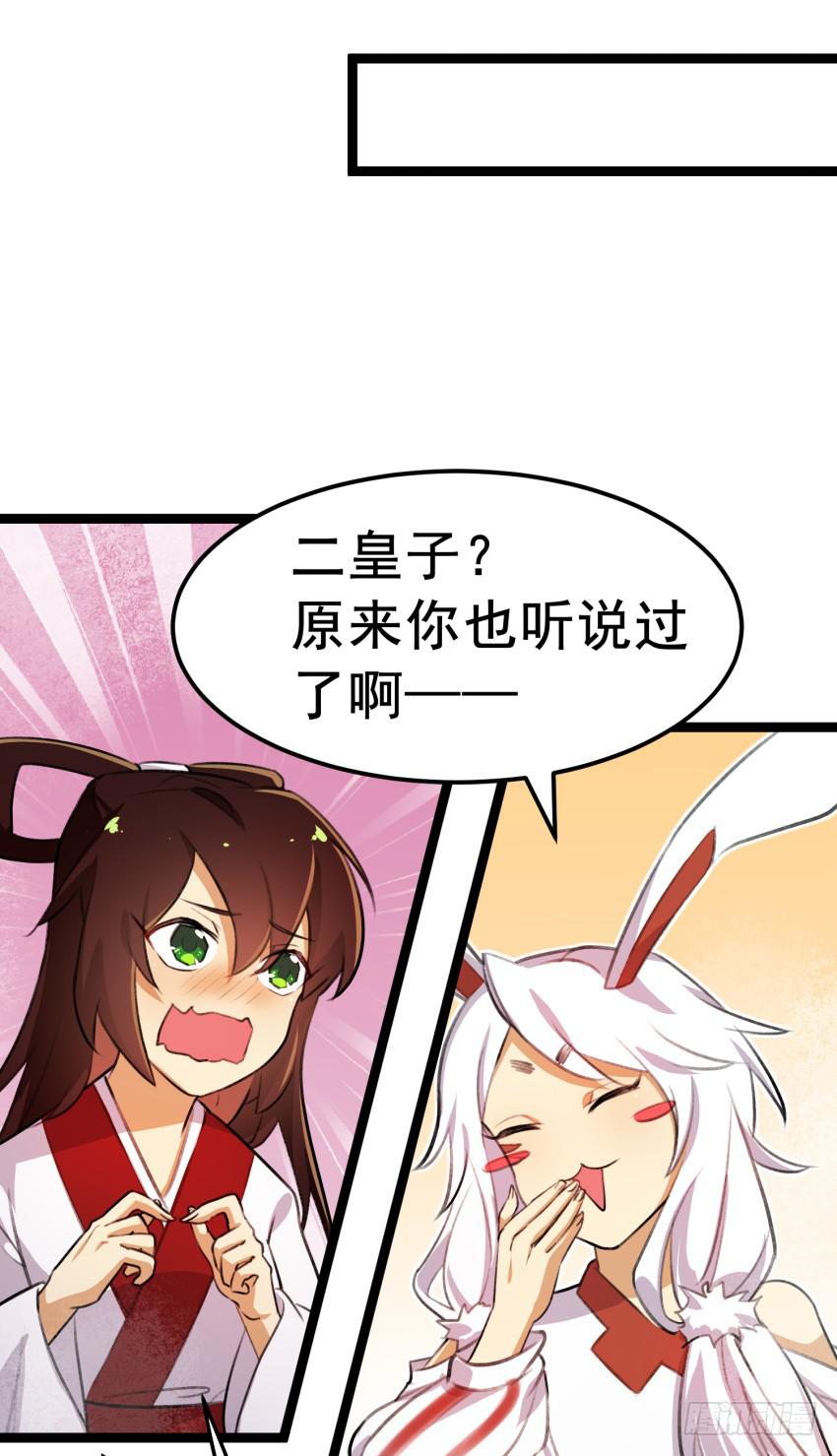 第二十四话：七皇子的&ldquo;绯闻&rdquo;-第26话