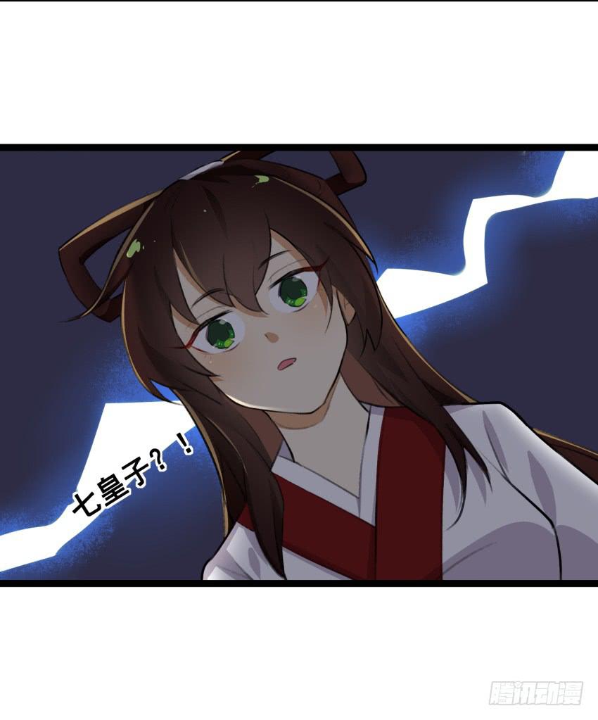 第二十四话：七皇子的&ldquo;绯闻&rdquo;-第26话