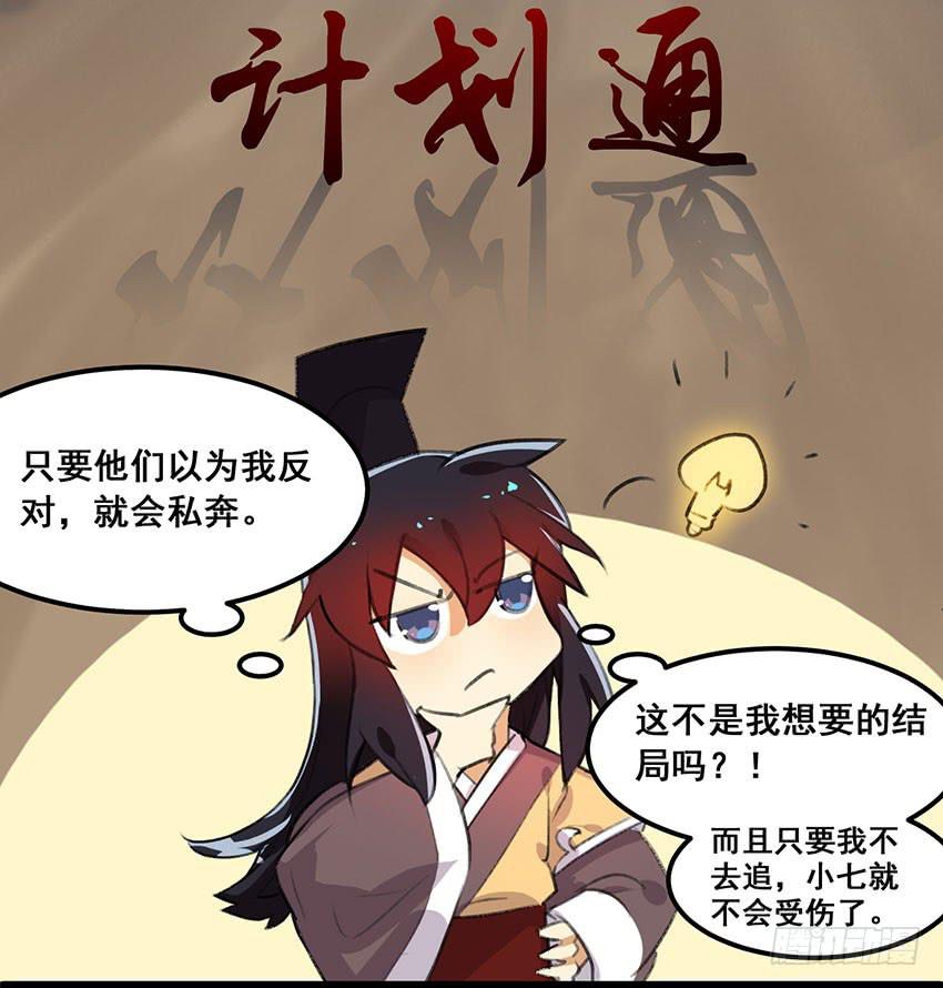 第二十六话：太子的决定-第28话