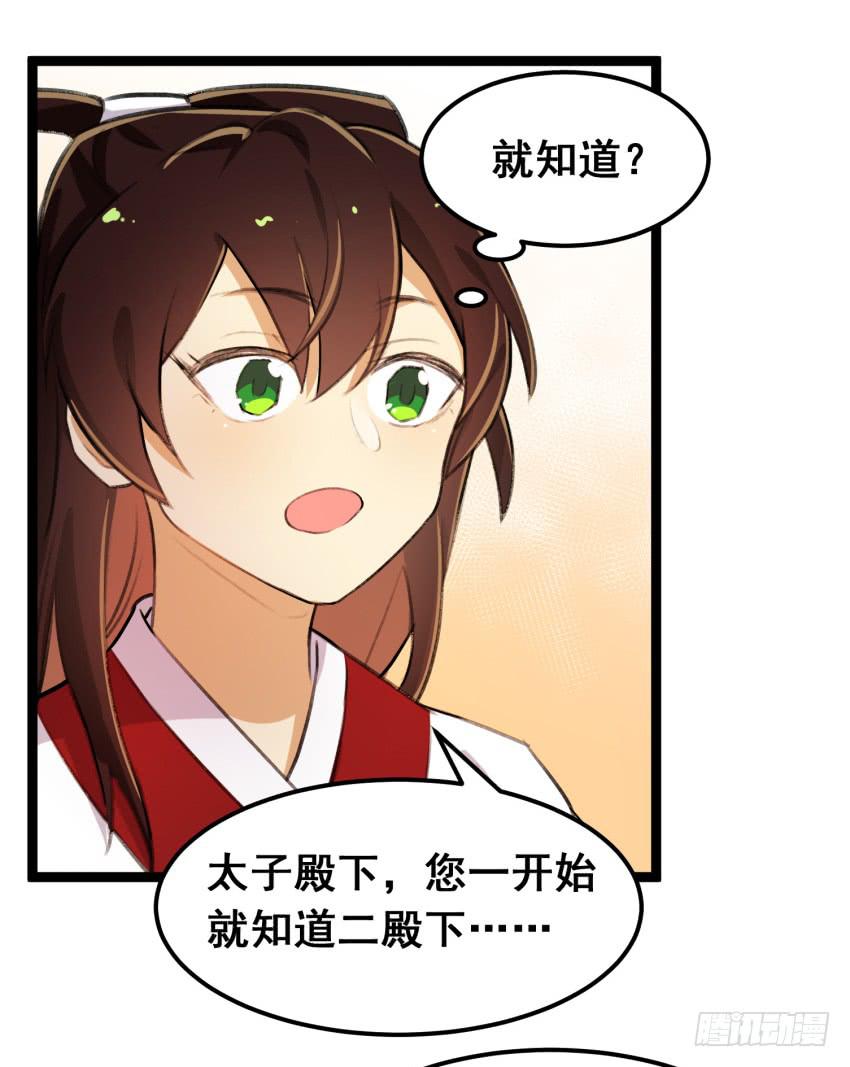 第二十六话：太子的决定-第28话