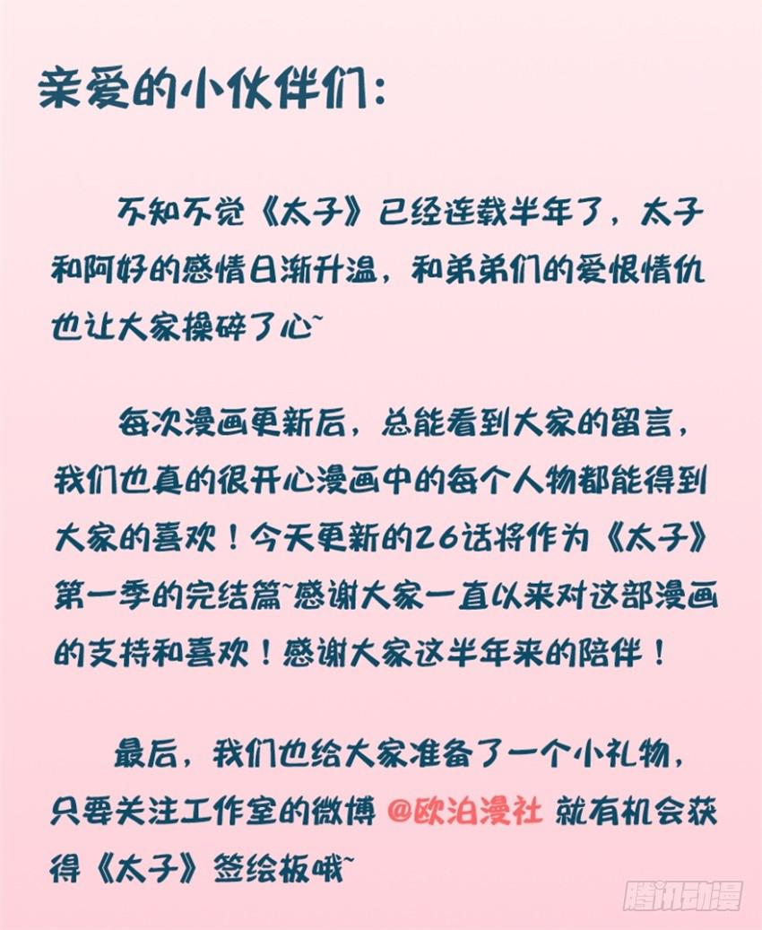 太子仍在胃穿孔 - 第二十六話：太子的決定 - 2