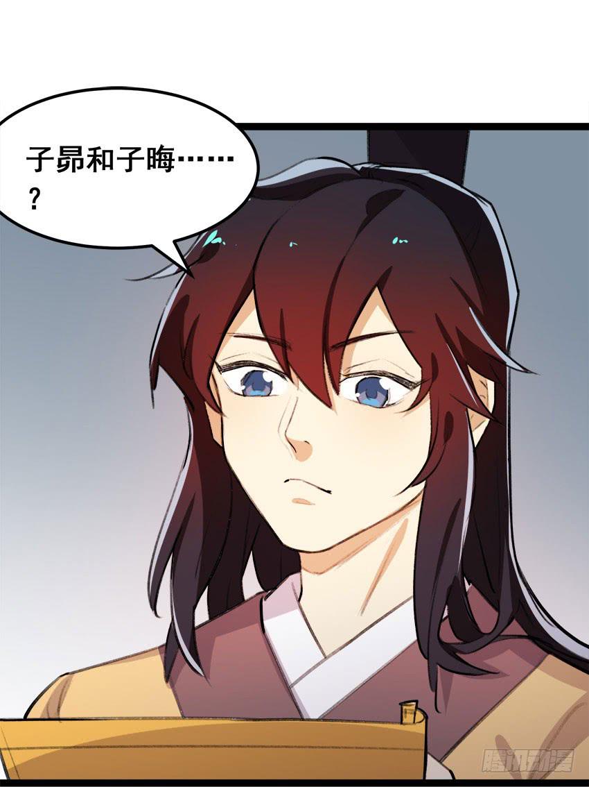 第二十六话：太子的决定-第28话