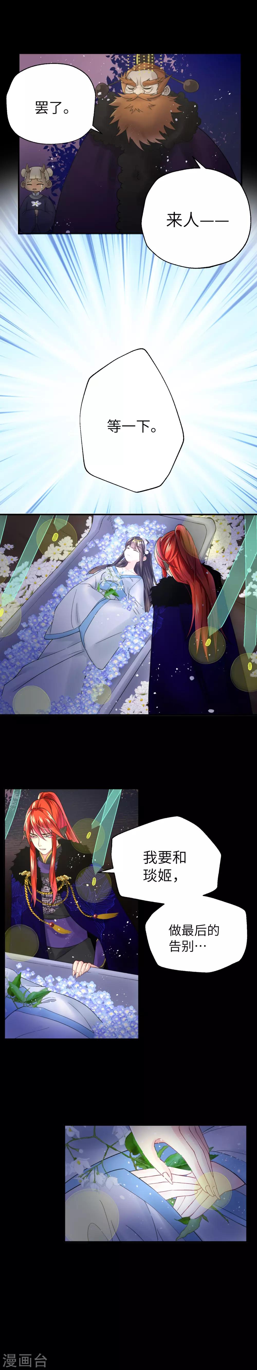 第1话 跨越500年的守候-第2话