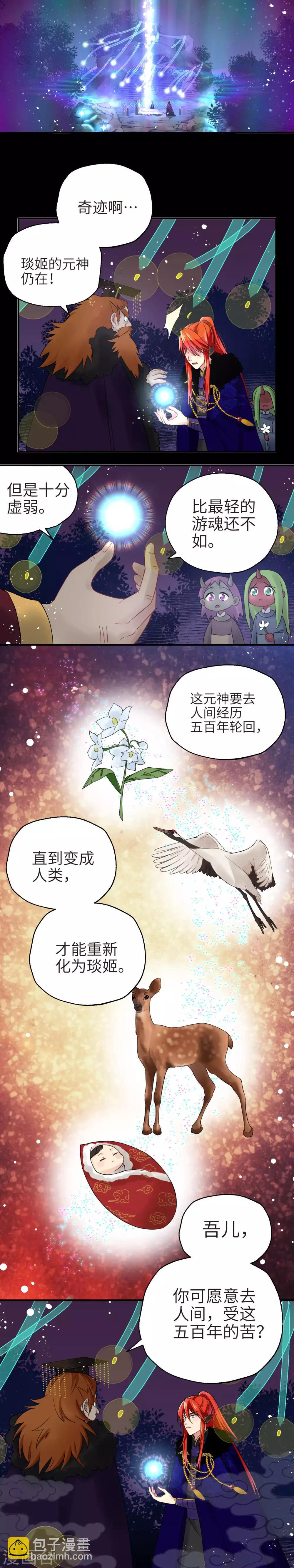 第1话 跨越500年的守候-第2话