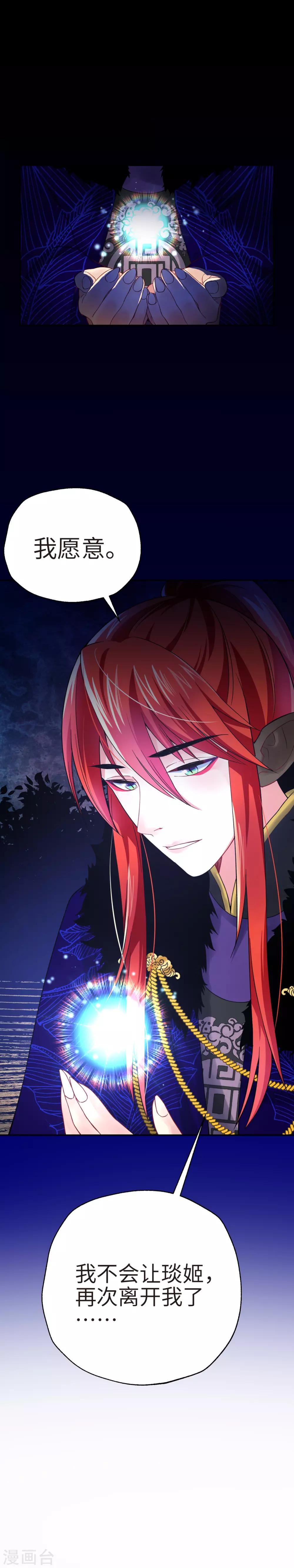 第1话 跨越500年的守候-第2话