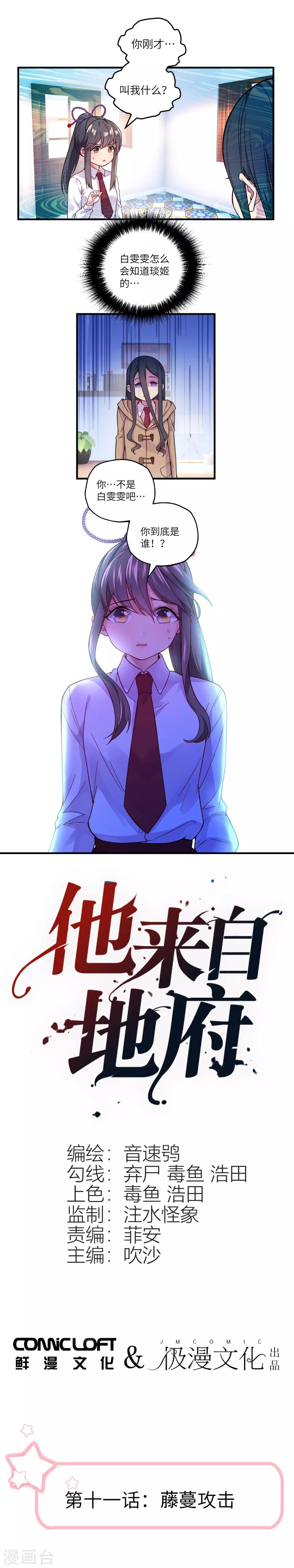 第11话 藤蔓攻击-第16话