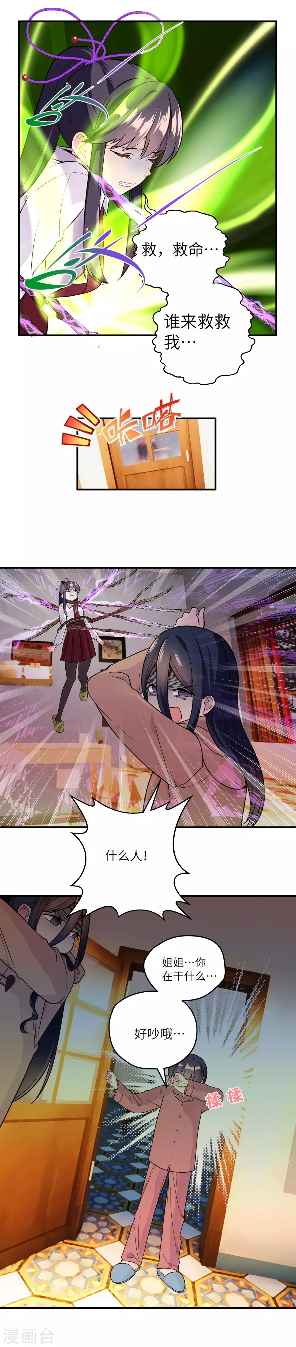 第11话 藤蔓攻击-第16话