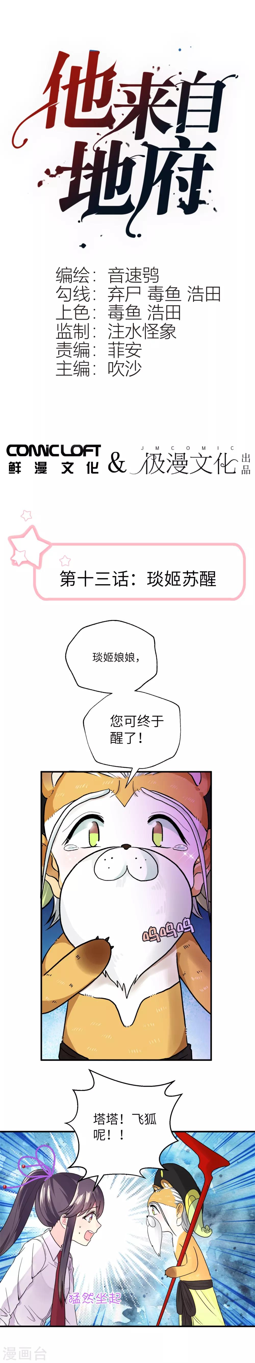 第13话 琰姬苏醒-第18话