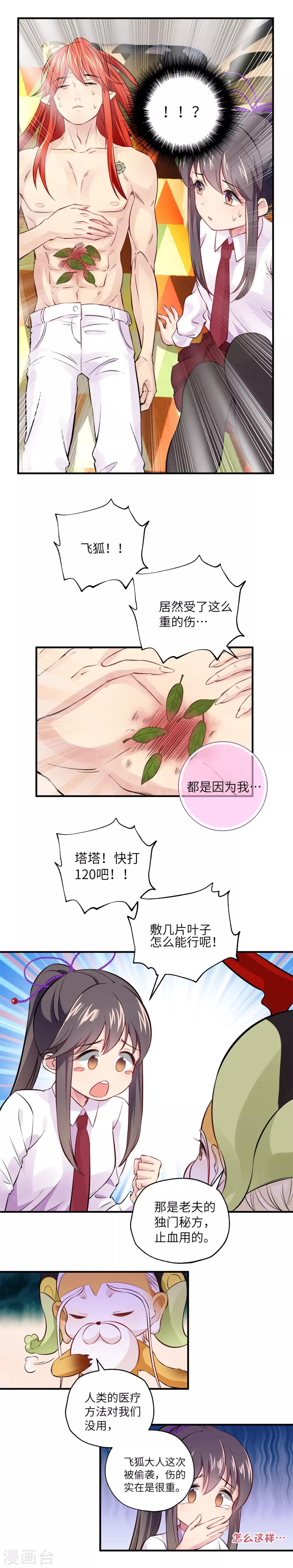 第13话 琰姬苏醒-第18话