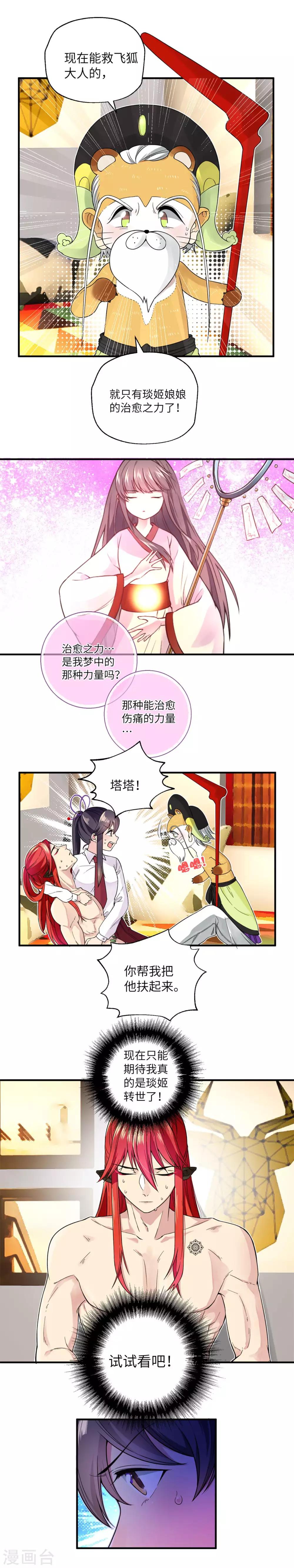 第13话 琰姬苏醒-第18话