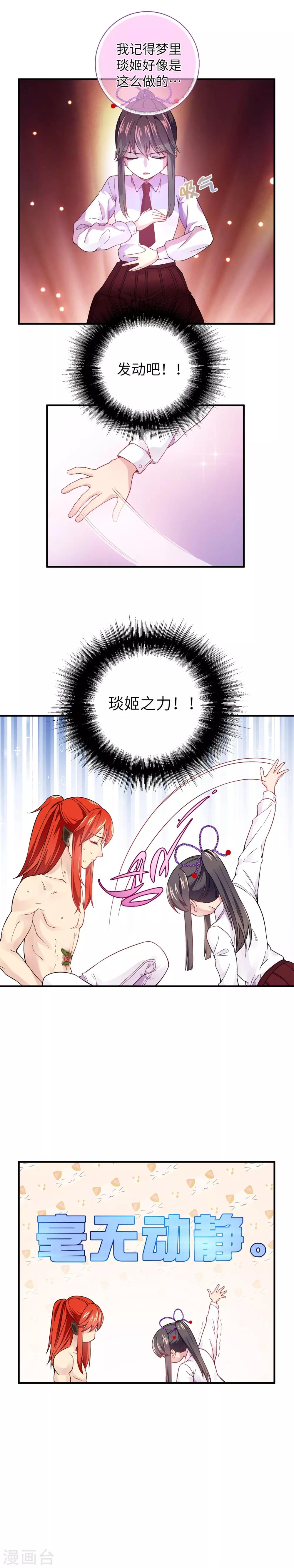 第13话 琰姬苏醒-第18话