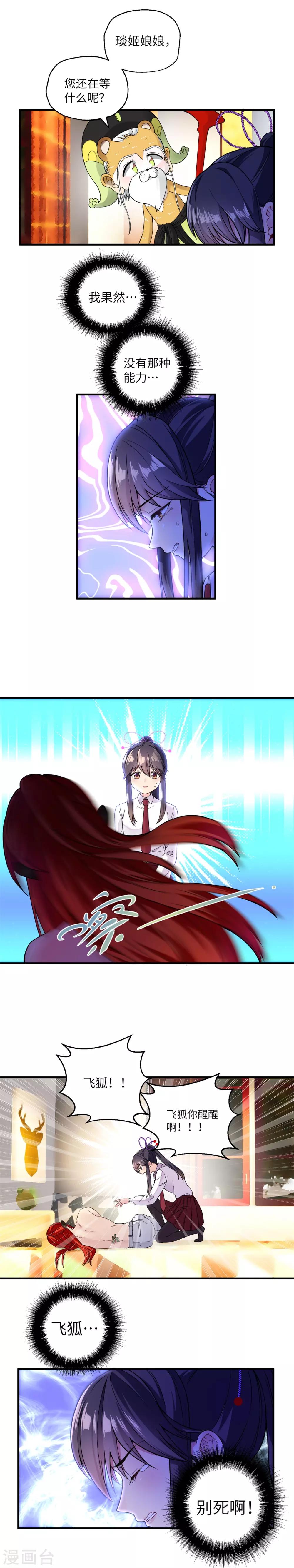 第13话 琰姬苏醒-第18话
