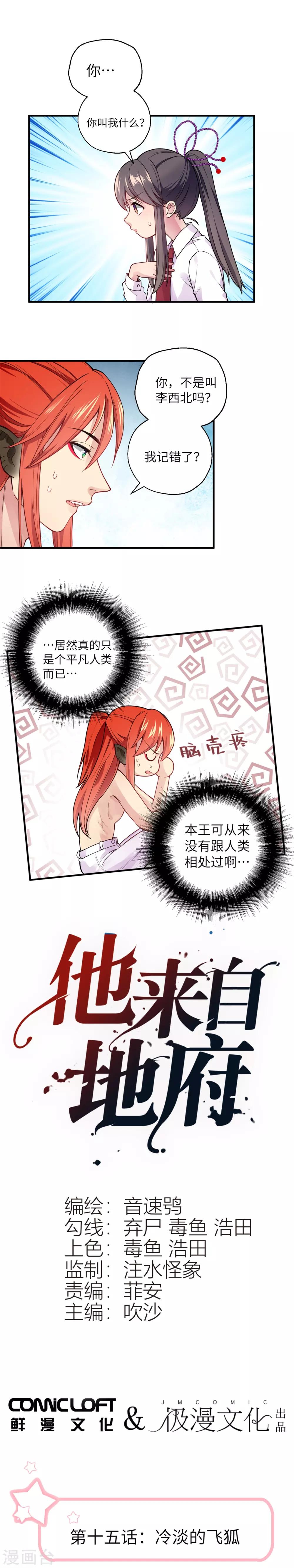 第15话 冷淡的飞狐-第20话