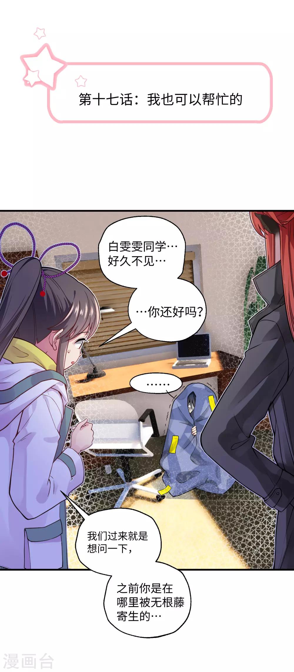 第17话 我也可以帮忙的-第22话