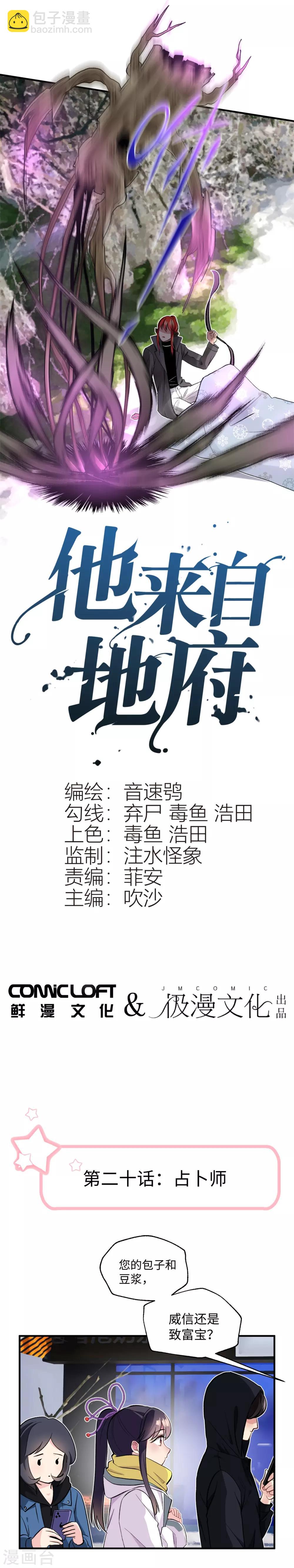 第20话 占卜师-第26话