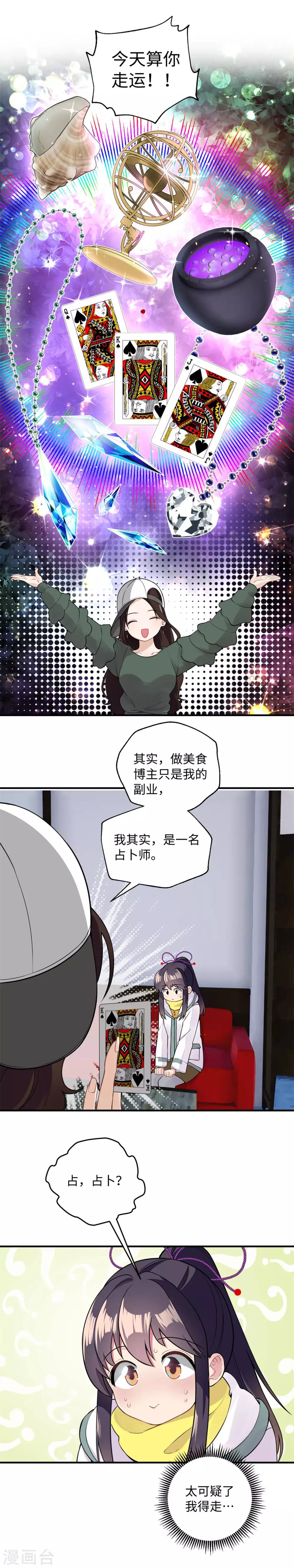 第20话 占卜师-第26话