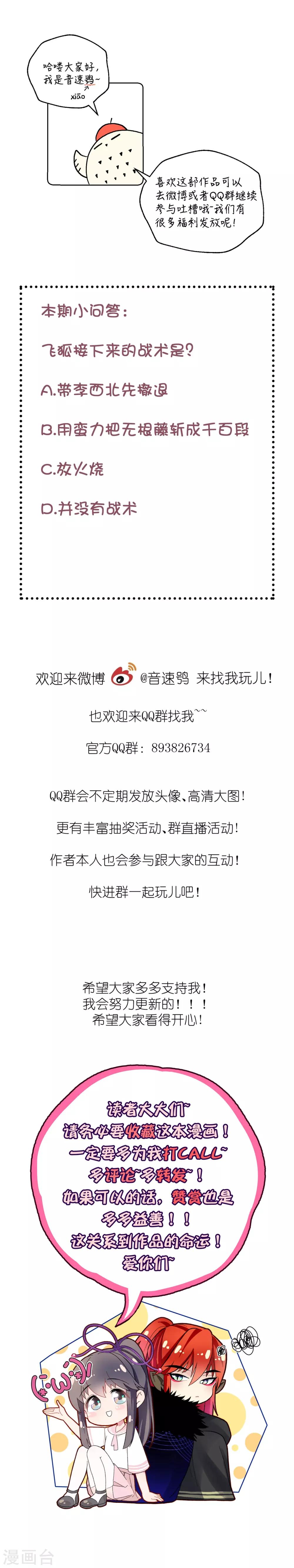 第22话 横冲直撞的保护-第28话