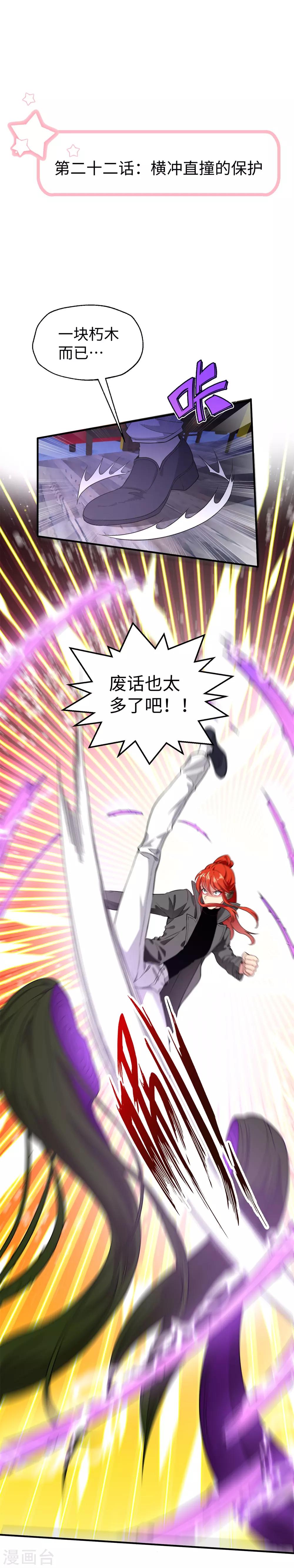第22话 横冲直撞的保护-第28话