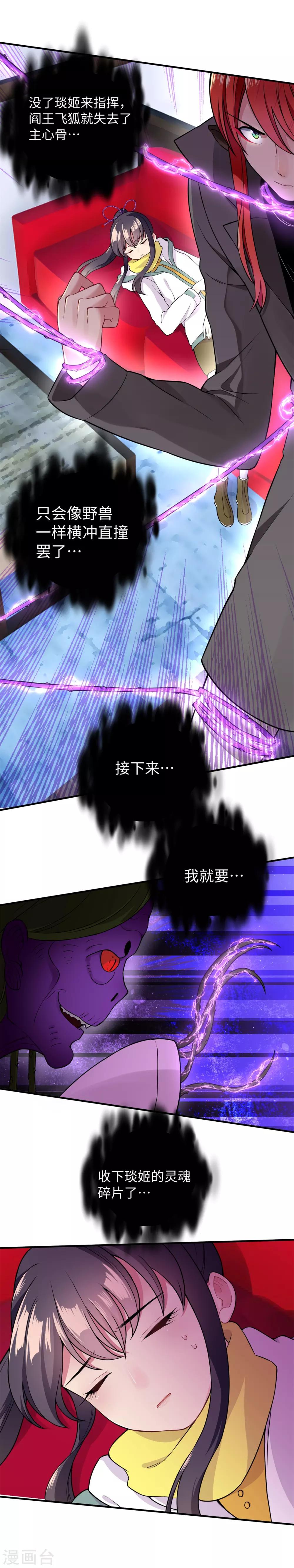 第22话 横冲直撞的保护-第28话