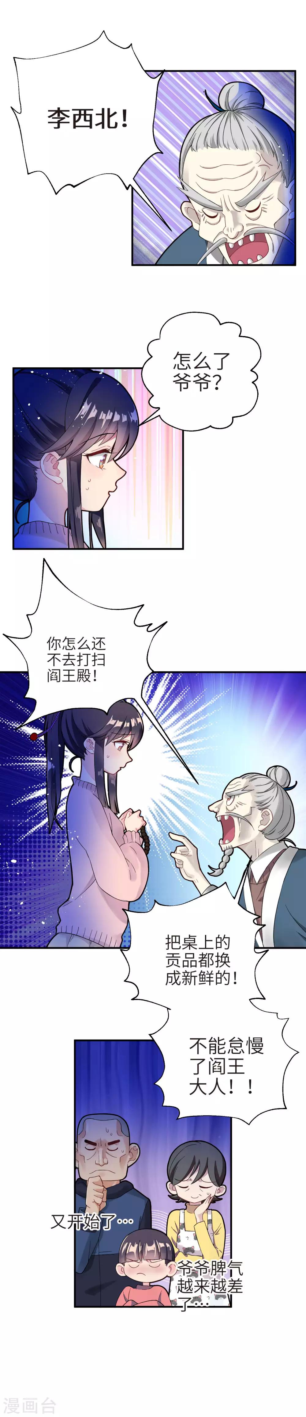 第2话 生日居然被忘记啦？！-第4话