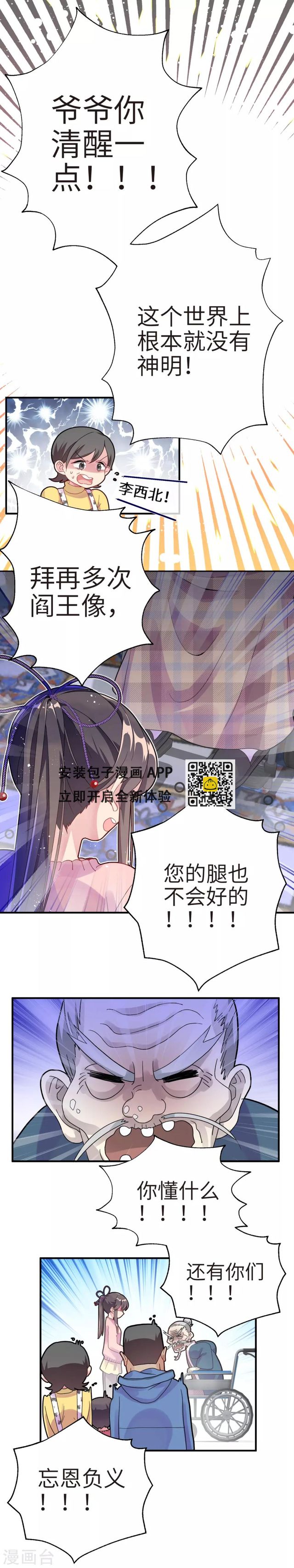 第2话 生日居然被忘记啦？！-第4话