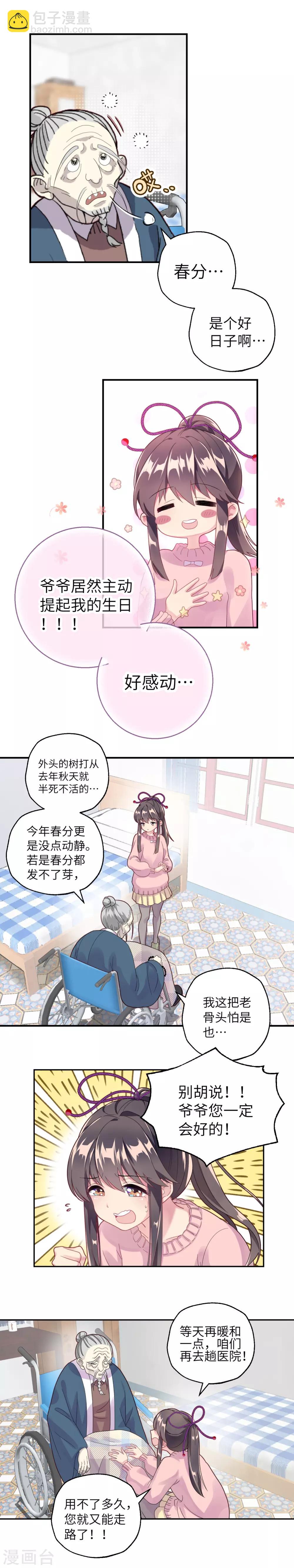 第2话 生日居然被忘记啦？！-第4话