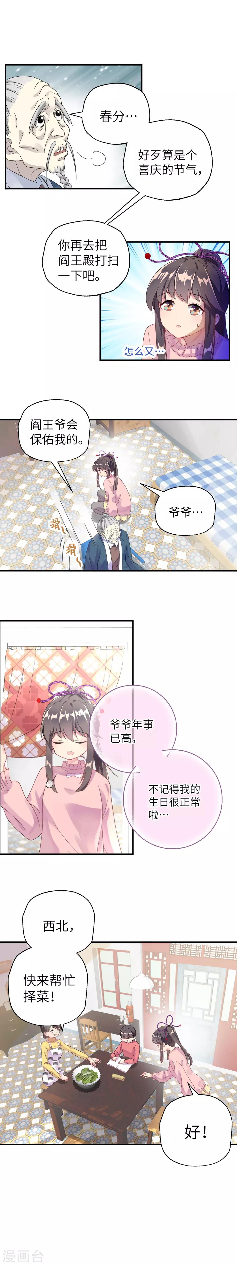 第2话 生日居然被忘记啦？！-第4话