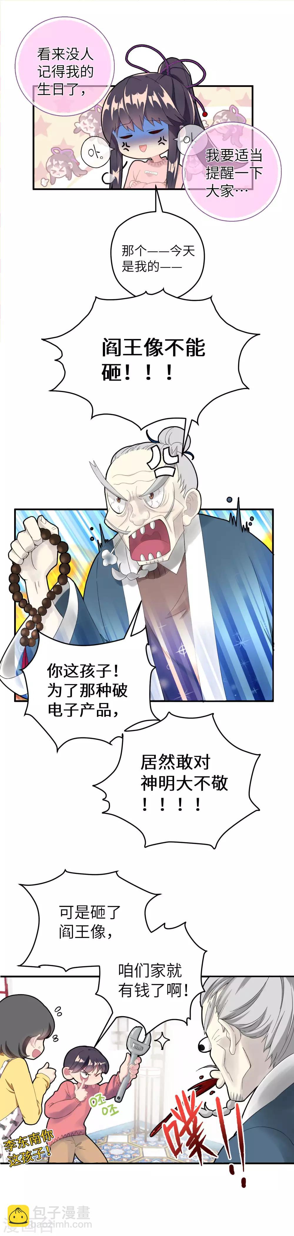 第2话 生日居然被忘记啦？！-第4话