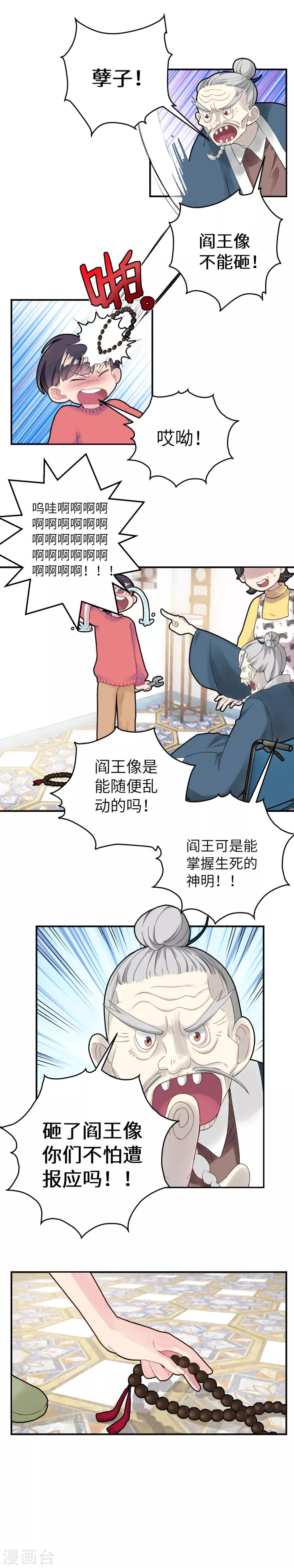 第2话 生日居然被忘记啦？！-第4话