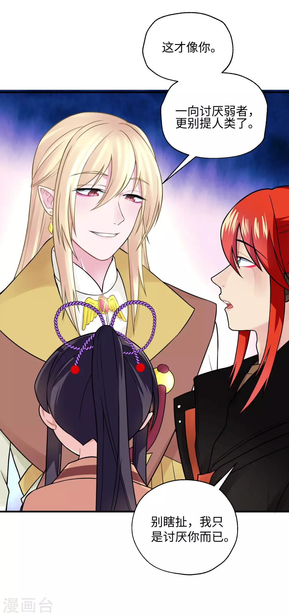 第28话 难道你更喜欢他吗？(1/2)-第34话