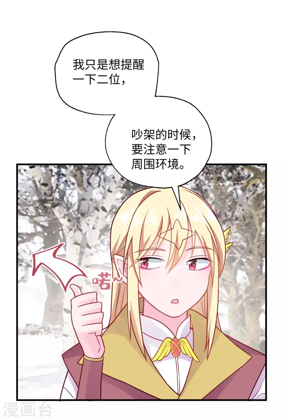 第28话 难道你更喜欢他吗？(1/2)-第34话